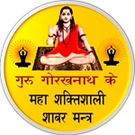 shabar siddhi mantra : शाबर android application logo